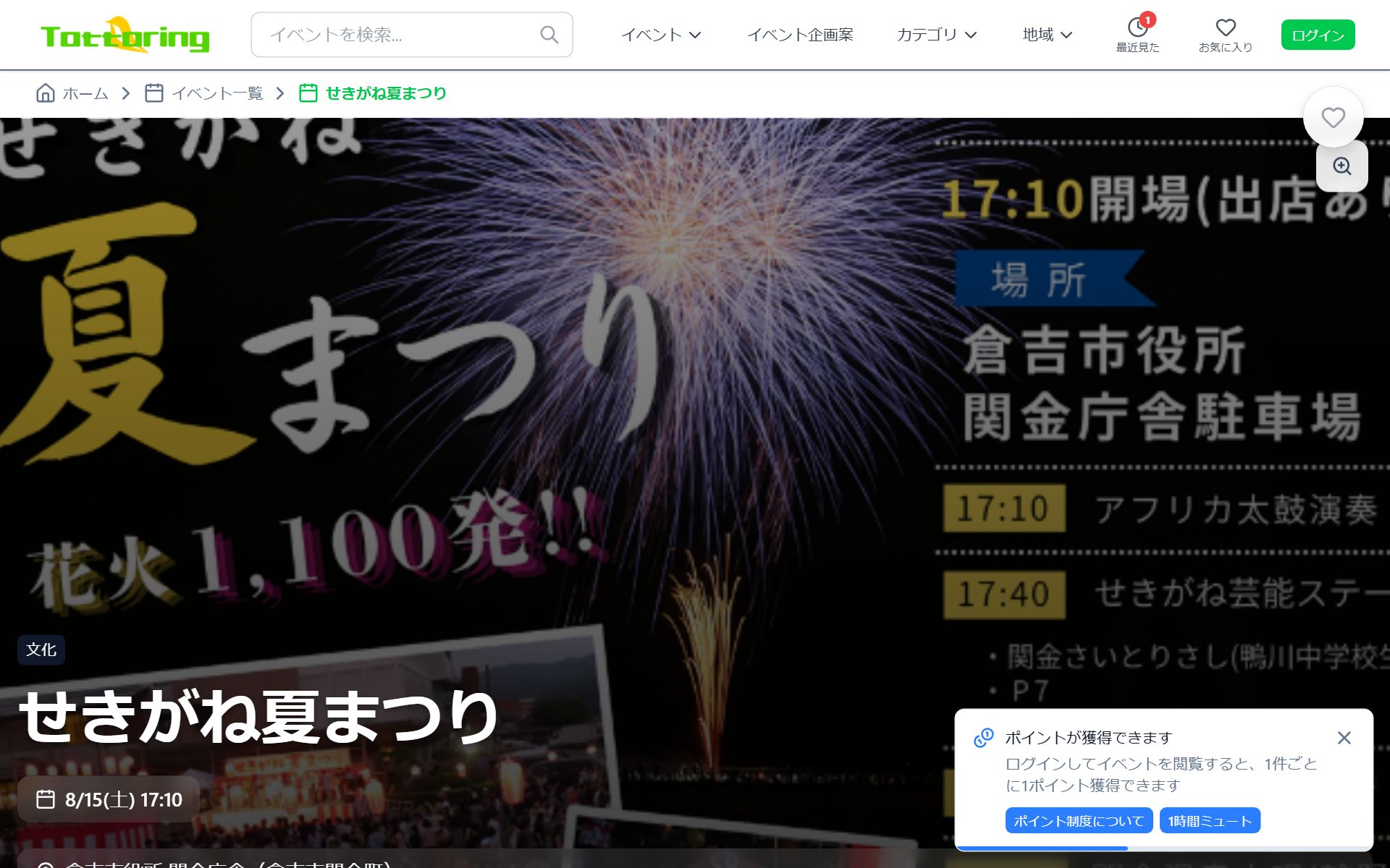 イベント詳細ページ。チラシ画像と開催情報が表示されている
