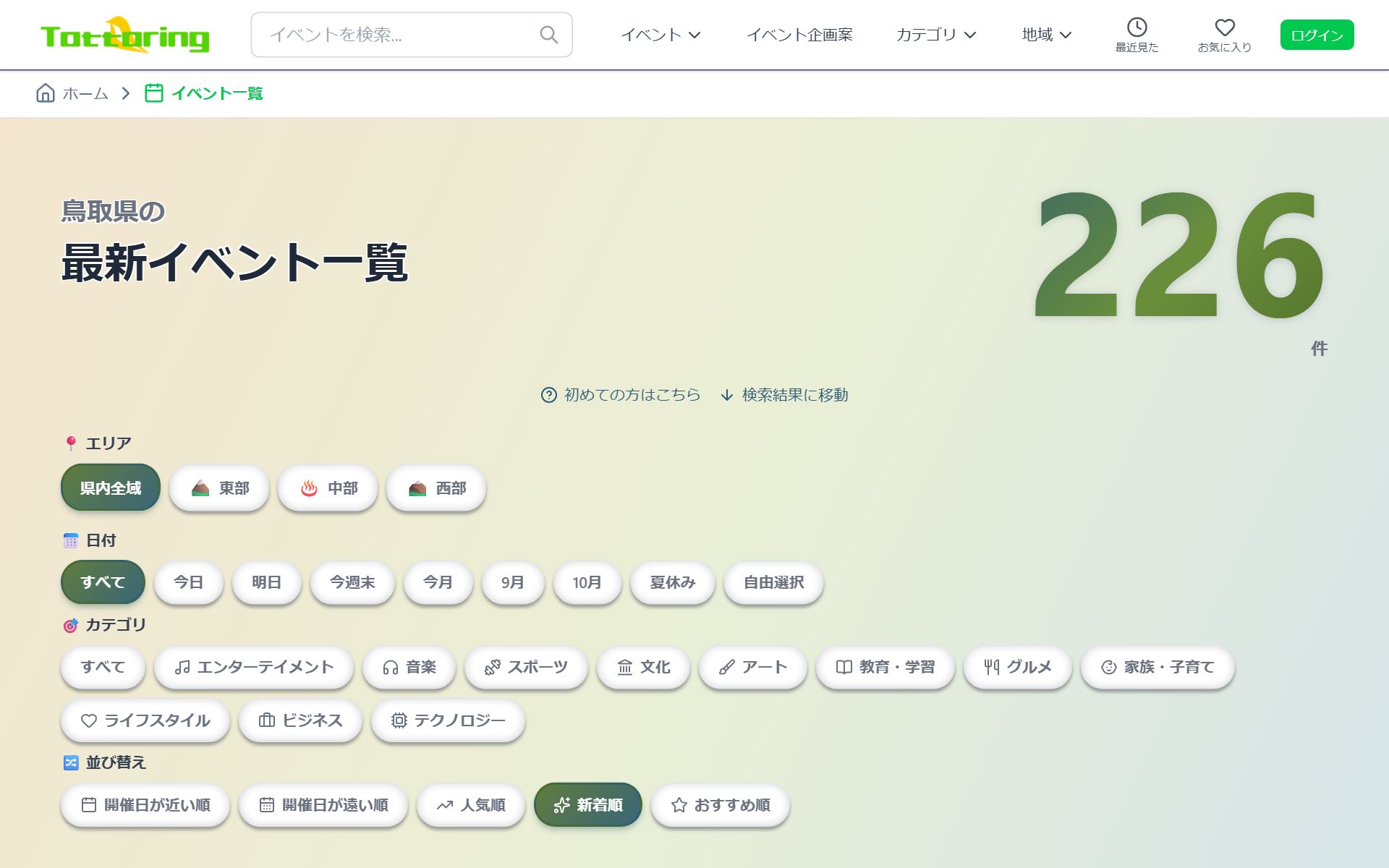 イベント一覧ページ。エリア・日付・カテゴリの絞り込みチップが並ぶ