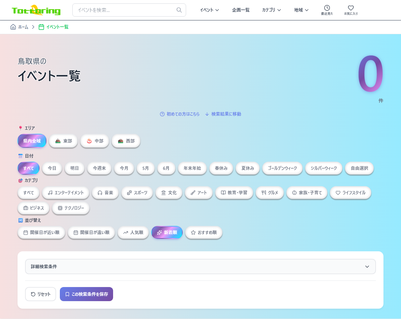 イベント一覧（詳細へ進むと URL にイベント ID が含まれます）