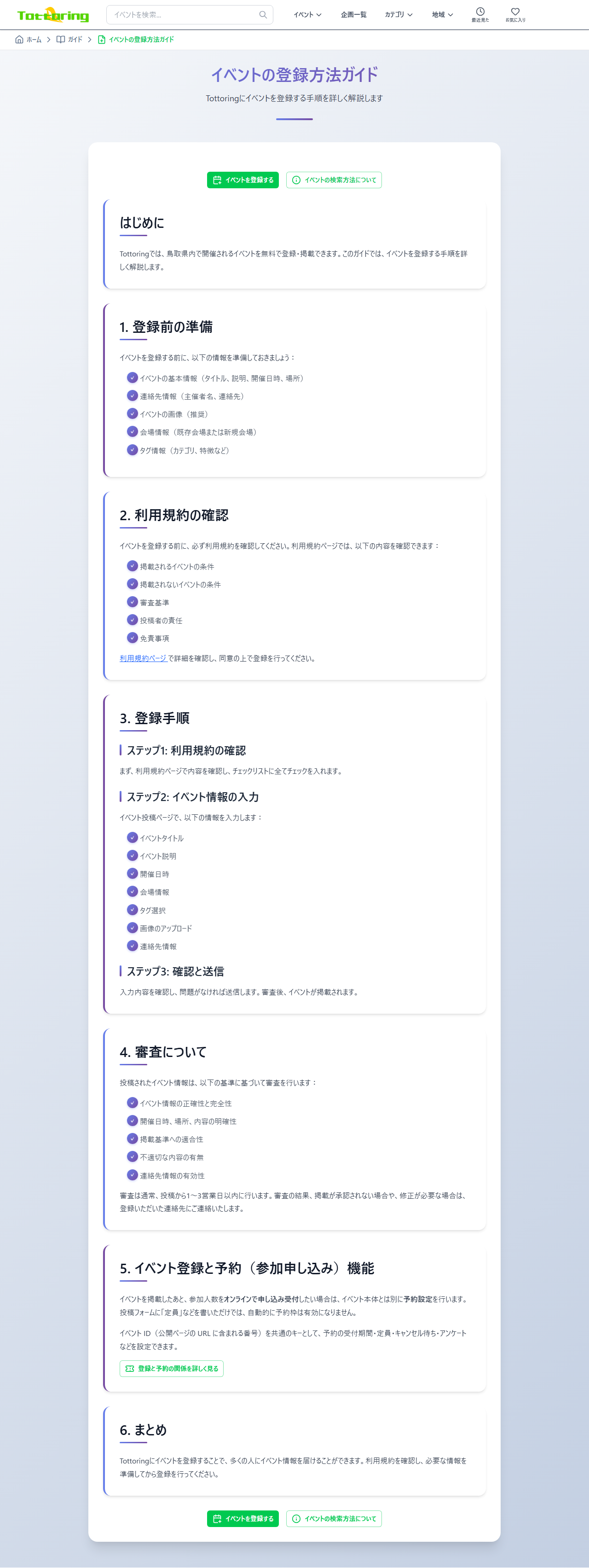 イベントの登録方法ガイド（掲載までの流れ。予約の受付設定は別画面です）