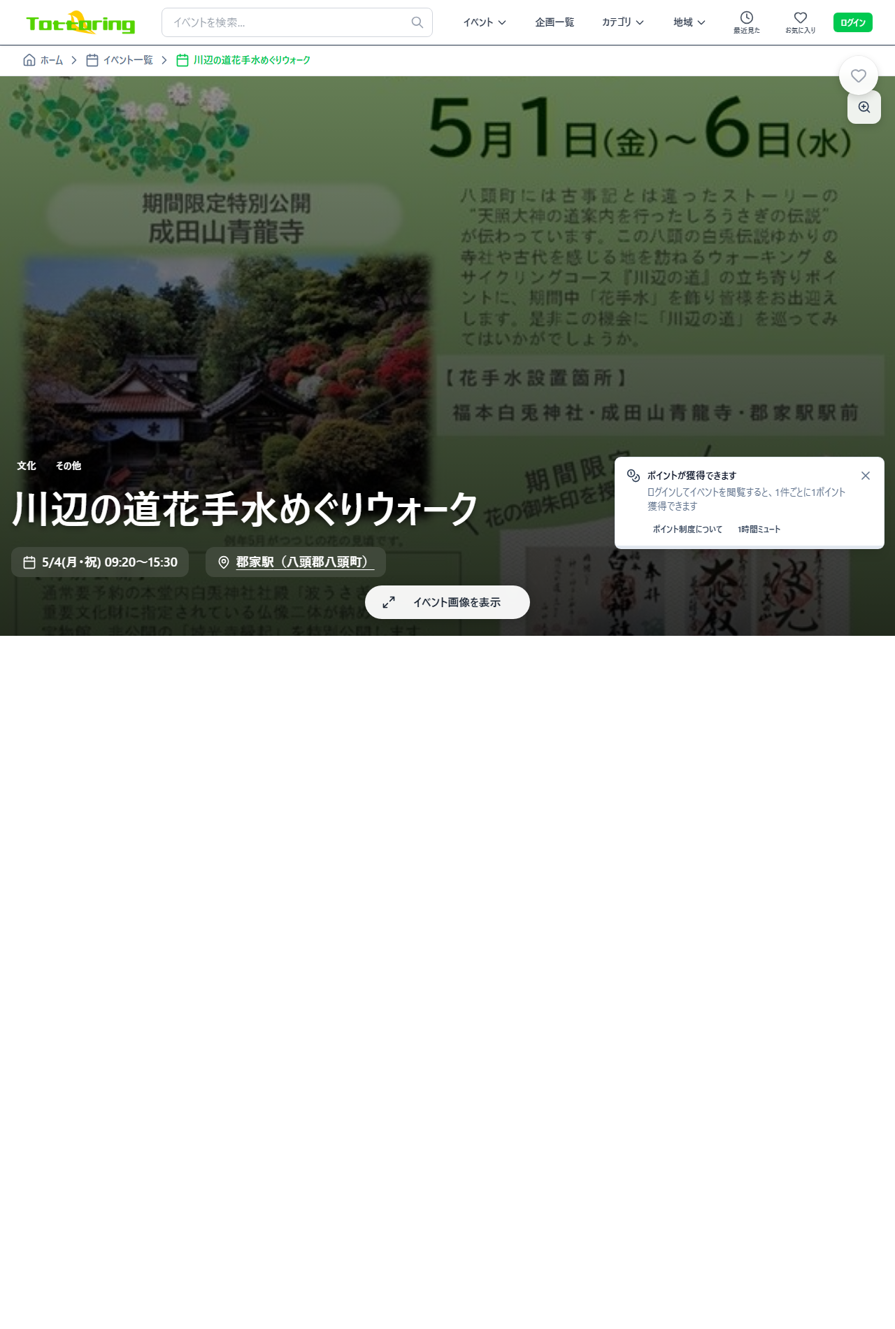 公開中のイベント詳細（参加申し込みはログイン後に利用できます）